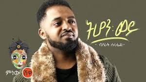 Can i download a vimeo video to mp3? New Ethiopian Music 2017 3gp Mp4 Hd Video Download