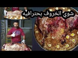 طريقة احترافيه لشوي الخروف الملكي على الحطب Youtube