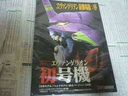 新世紀エヴァンゲリオンペーパークラフトフィギア新品