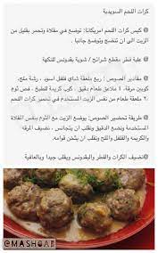 pin by redbow shop on مالح cooking recipes cooking recipes