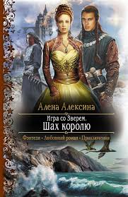 мария боталова беглянка в империи демонов 2 скачать бесплатно Aleksina Alena Knigi Skachat Besplatno Fantasy World Books Fantasy