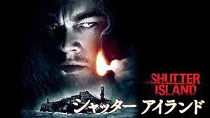 映画 シャッター アイランド shutter island がフルで無料視聴できる動画配信サービスの比較や作品情報 キャスト あらすじ や感想のまとめです 映画 アイランド 視聴