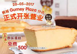 Apalagi jika cake anda pesan begitu lembut dan memiliki rasa yang unik. æºå'³æœ¬é‹ª Free Original Cake Giveaway First 500 Gurney Plaza 20 May 2017