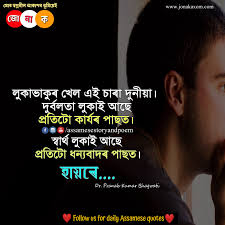 Register to receive 3 video clips every month for free 100 Assamese Quotes For Whatsapp Status Assamese Sad And Romantic Quote Collection Jonakaxom Assamese Quotes Blogging Business Ideas Tips And Tricks