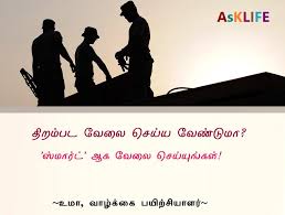 Hard Work Vs Smart Work In Tamil Motivational Tamil Work Quotes Work Hard Motivation