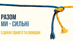 Результат пошуку зображень за запитом картинки день гідності Україна