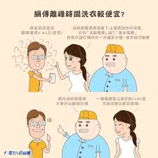 The site owner hides the web page description. åŠå¤œæ´—è¡£æœæœ€çœ å¹³æ—¥ç™½å¤©é–‹å†·æ°£æœ€è²´ å°é›»3å›žæ‡‰ç ´è§£è¬ è¨€ç¥­åˆ†æ®µè¨ˆè²»çœé›» å¤§æ•¸èšbig Data Group