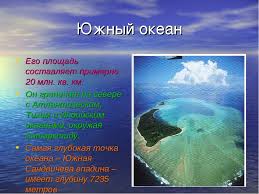Пятый океан, псевдофакты и где искать правду — пост пикабушника deleted. Prezentaciya Po Geografii Na Temu Morya I Okeany 7 Klass