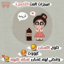 Safety how youtube works test new features press copyright contact us. ÙƒÙ„Ø§Ù… ÙÙŠØ³ Ø¨ÙˆÙƒ Ù…Ø¶Ø­Ùƒ Ø¹Ù† Ø§Ù„Ø¨Ù†Ø§Øª