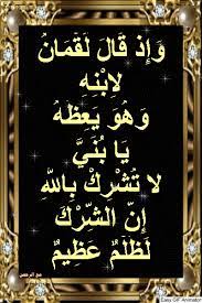 أسباب نزول آيات القرآن و إ ذ ق ال ل ق م ان لا ب ن ه و ه و ي ع ظ ه chalkboard quote art art quotes chalkboard quotes
