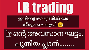 Margin or leverage trading is not considered halal and is rather deemed as haram, under islamic law. Lr Trading Company Latest Update à´•à´® à´ªà´¨ à´ª à´Ÿ à´Ÿ àµ» à´¸ à´§ à´¯à´¤ Youtube