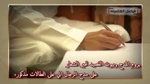 شعر مدح 2021 قصائد وأبيات شعرية في مدح شخص عزيز اجمل اشعار المدح الصديق