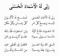 Teks doa dalam manzhumah asmaul husna dan terjemahnya. Lirik Robbi Lahul Asma Ul Husna Arab Dan Latin