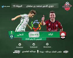 شاهد فيديو أهداف مباراة الاهلي والمريخ في دوري أبطال أفريقيا «الشناوي يصد وياسر يرد». Ù†ØªÙŠØ¬Ø© Ù…Ø¨Ø§Ø±Ø§Ø© Ø§Ù„Ø§Ù‡Ù„ÙŠ ÙˆØ§Ù„Ø±Ø§Ø¦Ø¯ Ø§Ù„ÙŠÙˆÙ… Ø§Ù„Ø®Ù…ÙŠØ³ 23 ÙŠÙ†Ø§ÙŠØ± 2020 ÙˆÙ…Ù„Ø®Øµ Ø§Ù‡Ø¯Ø§Ù Ù„Ù‚Ø§Ø¡ Ø§Ù„Ø¯ÙˆØ±ÙŠ Ø§Ù„Ø³Ø¹ÙˆØ¯ÙŠ 23 1 2020