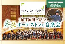 公開セミナー 制作者に聞く！ ～番組制作の現場から～ 「題名のない ...