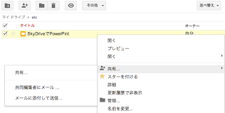 Google Docsを使う