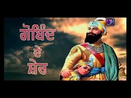 Let the khalsa flourish, even if i am ruined. Gobind De Sher Guru Gobind Singh Ji Special Satwinder Bugga New Punjabi Shabad Youtube