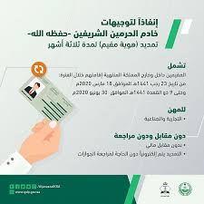 Ø£ÙˆØ§Ù…Ø± Ù…Ù„ÙƒÙŠØ© Ø¬Ø¯ÙŠØ¯Ø© ÙˆØ¹Ø§Ø¬Ù„Ø© Ù…Ù† Ø§Ù„Ù…Ù„Ùƒ Ø³Ù„Ù…Ø§Ù† Ø¨Ù† Ø¹Ø¨Ø¯ Ø§Ù„Ø¹Ø²ÙŠØ² Ù„Ù„Ù…ÙˆØ§Ø·Ù†ÙŠÙ† ÙˆØ§Ù„Ù…Ù‚ÙŠÙ…ÙŠÙ† Ø§Ù„ÙŠÙˆÙ… Ø§Ù„Ø¥Ø®Ø¨Ø§Ø±ÙŠ