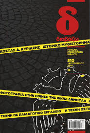 Τεύχος 510 by Diavazo.gr - Issuu