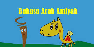 .bahasa arab tentang sekolah dan pendidikan (tidak hanya kelas dan peralatan sekolah), misalnya: Bahasa Arab Amiyah Dialek Lokal Yang Berbeda Di Setiap Negara Arab