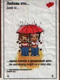 я не люблю ее мне просто было в кайф Love Is Rainy Day Love Shine Bright