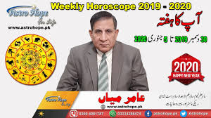 Is there a 13th horoscope zodiac sign? Weekly Urdu Horoscope From 13th To 19th August 2018 Youm E Azadi Aameer Mian Astrology By Astrohope