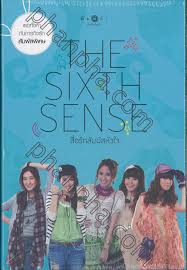 the sixth sense หนังสือ 2
