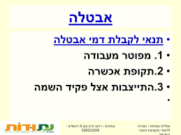 יערי אברהם 27 גילה ירושלים. Ppt ×'×™×˜×•×— ×œ××•×ž×™ ×§×¦×'××•×ª 2013 Powerpoint Presentation Id 5979699
