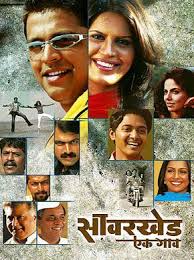 Savarkhed Ek Gaon 2004 Marathi In Hd Einthusan Shutter Marathi Movie Movies Online Movies
