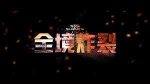 🎬《 全境炸裂 》 𝟭𝟯 𝘽𝙤𝙢𝙗𝙨 中文預告, 󠀠, ⚠️全城警戒！拆彈刻不容緩 腎上腺素飆升精彩爽片, 󠀠,  💣印尼影史最高製作費電影 打造最強動作鉅獻, 💣啟發自印尼史上最大金融詐欺案, 💣印尼實力派男星 阿爾迪托普拉莫諾 新生代女星 露特夏  【真相影印店】印尼電影節最佳演員 奇可庫尼亞萬 攜手展開城市保衛戰, 󠀠, -, ...