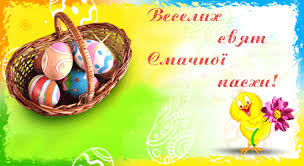 Настоятель української православної церкви блаженніший митрополит онуфрій привітав українців зі святом святої трійці. Vidkritka Zi Svyatom Pashi Gif 5 Listivki Z Velikodnem Gif Listivki Katalog Privitan