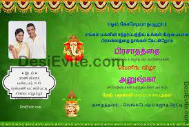 Tamil Wedding Ecard Simple Wedding Invitation Card Indian Wedding Invitation Cards Wedding Invitation Cards