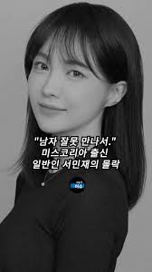 남자잘못만나 몰락한 미스코리아 출신 서민재 #연예계 #이벤트 #재미있는 #이상한 #배우 #이슈 #뉴스 #셀럽