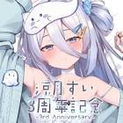 涼月すい