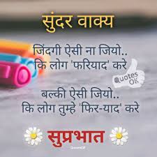  Hindi Quotes Status Suvichar Motivational Inspirational Good Morning Su Good Morning Quotes Inspirational Good Morning Messages Morning Greetings Quotes