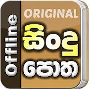 Hith sanasana ape parana sindu srilanka original audio song upload by lassana sindu. Sindu Potha Sinhala Sri Lanka Songs Lyrics Book Free Download And Software Reviews Cnet Download