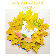 картинки для вырезания из бумаги для детей 4 5 лет Lev Iz Listev Applikaciya S Poshagovym Foto Shablon Dlya Vyrezaniya V 2020 G Applikaciya Listya Klenovye Listya