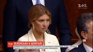 Дружина президента україни олена зеленська обговорила з першою леді німеччини ельке бюденбендер питання забезпечення рівних можливостей для чоловіків і жінок. Olena Zelenska Perebuvaye U Stani Serednoyi Tyazhkosti V Odnij Iz Kiyivskih Likaren Youtube