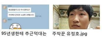 극혐)내 눈 썩어버리고 돈도 썩어버리고. ìœ ì •í˜¸ ê·¹í˜