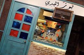 بوز الجدي الفاتح Home Facebook