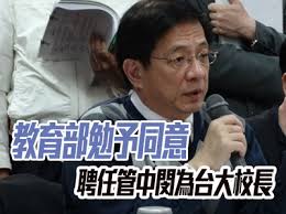 Image result for 葉俊榮 管中閔