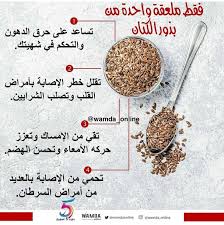 راح نخسر الوزن الزايد on instagram فوائد بذور الكتان خلوها دايما ببيتكم هي والمحبة السوداء وصي فيها ر health fitness food workout food health