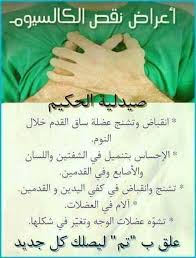 أعراض نقص الكالسيوم health fitness nutrition health advice health and nutrition