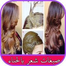 طريقة عمل الحنة الحمراء للشعر بدم الغزال بحث Google Hair Styles Hair Long Hair Styles