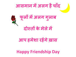 I'd rather be an idiot than lose you. Happy Friendship Day Shayari For Dosti Hindi English For Special Friends Happy Friendship Day Friendship Day Wishes Happy Friendship