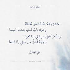 الخصر وهم تكاد العين تخطئه تميم البرغوثي عالم الأدب
