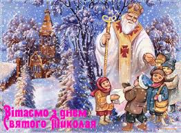 Картинки по запросу інформація про святого миколая