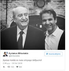 Πολιτικη, κυριακοσ μητσοτακησ, κωνσταντινοσ μητσοτακησ, ευχη. Esbhse Ta 98 Keria O Ma8oysali3 Kwnstantinos Mhtsotakhs Ta Gene8lia Toy Epitimoy Me Paidia Eggonia Diseggona Kai Filoys Eirinika Gr