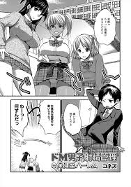 エロ漫画】クラスの女子達にからかわれ貞操帯 の中でちんこが勃起して痛いので鍵を外してもらおうと保健室に飛び込んだが、今度は爆乳美人保険医に中出しレイプされ、さらに追いかけてきたクラスメイトたちも参戦してハーレムセックス！