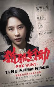 Fox Hunt (2025) Chinese movie poster